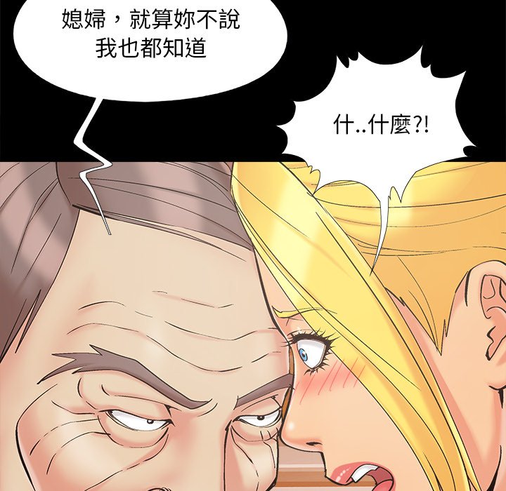 《必得好媳妇》漫画最新章节必得好媳妇-第41章免费下拉式在线观看章节第【20】张图片