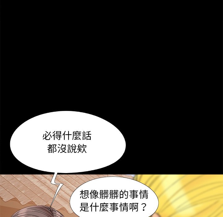 《必得好媳妇》漫画最新章节必得好媳妇-第41章免费下拉式在线观看章节第【50】张图片