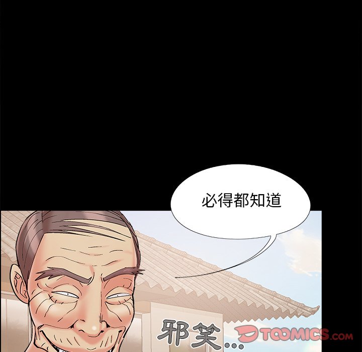 《必得好媳妇》漫画最新章节必得好媳妇-第41章免费下拉式在线观看章节第【47】张图片