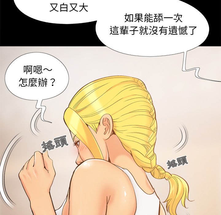 《必得好媳妇》漫画最新章节必得好媳妇-第41章免费下拉式在线观看章节第【99】张图片