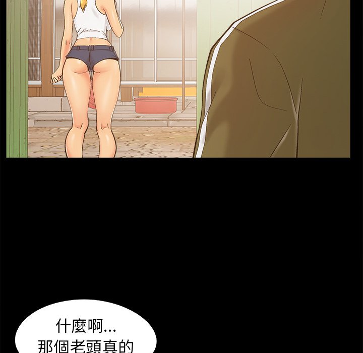 《必得好媳妇》漫画最新章节必得好媳妇-第41章免费下拉式在线观看章节第【96】张图片