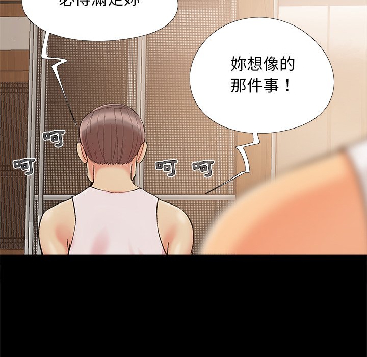 《必得好媳妇》漫画最新章节必得好媳妇-第41章免费下拉式在线观看章节第【61】张图片