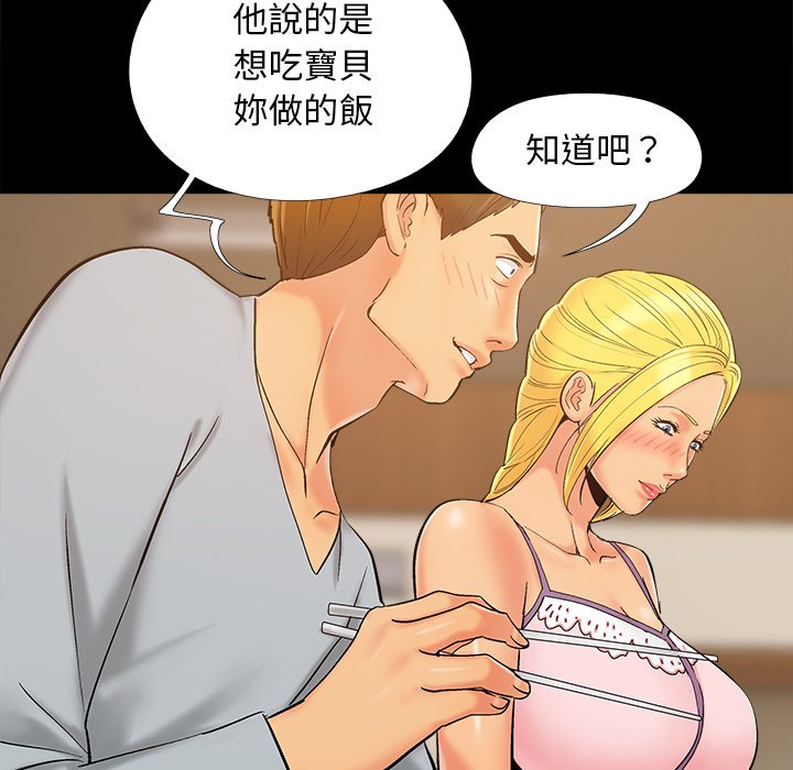 《必得好媳妇》漫画最新章节必得好媳妇-第42章免费下拉式在线观看章节第【82】张图片