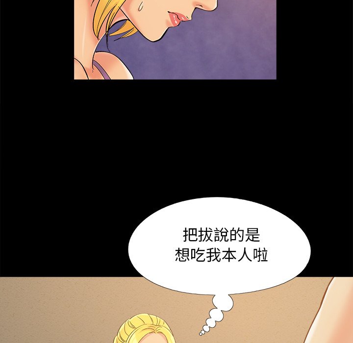 《必得好媳妇》漫画最新章节必得好媳妇-第42章免费下拉式在线观看章节第【84】张图片