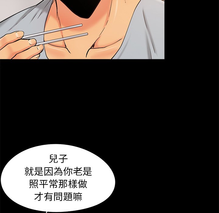 《必得好媳妇》漫画最新章节必得好媳妇-第42章免费下拉式在线观看章节第【56】张图片