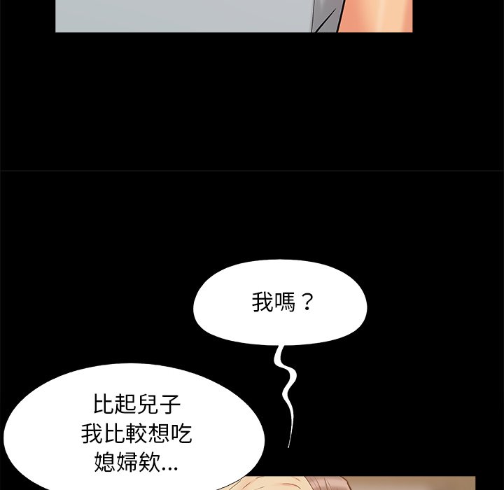 《必得好媳妇》漫画最新章节必得好媳妇-第42章免费下拉式在线观看章节第【80】张图片