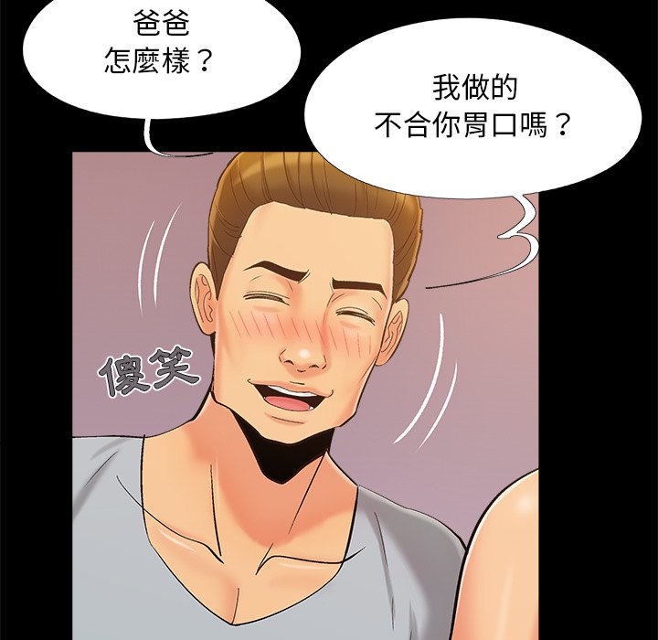 《必得好媳妇》漫画最新章节必得好媳妇-第42章免费下拉式在线观看章节第【79】张图片