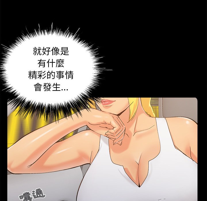 《必得好媳妇》漫画最新章节必得好媳妇-第43章免费下拉式在线观看章节第【4】张图片