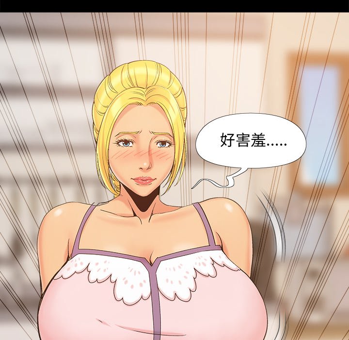 《必得好媳妇》漫画最新章节必得好媳妇-第43章免费下拉式在线观看章节第【21】张图片