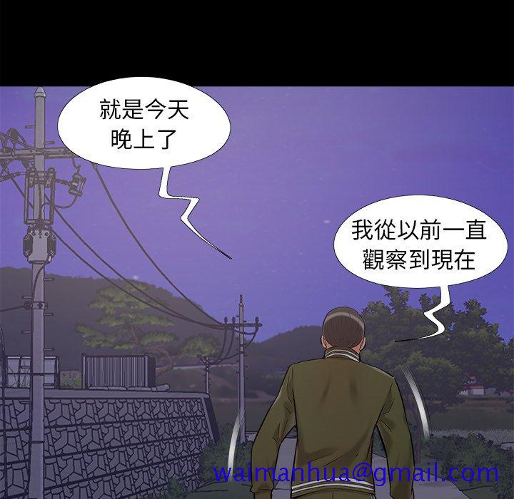 《必得好媳妇》漫画最新章节必得好媳妇-第43章免费下拉式在线观看章节第【78】张图片