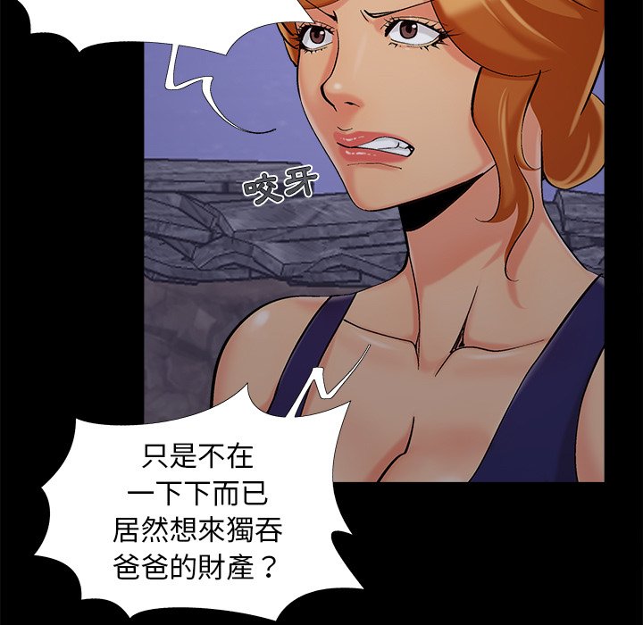 《必得好媳妇》漫画最新章节必得好媳妇-第43章免费下拉式在线观看章节第【91】张图片