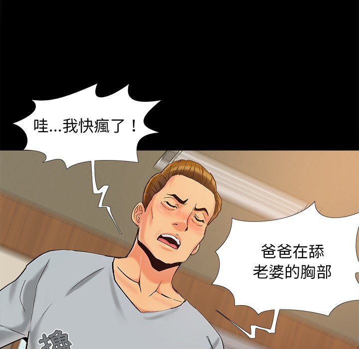 《必得好媳妇》漫画最新章节必得好媳妇-第43章免费下拉式在线观看章节第【74】张图片