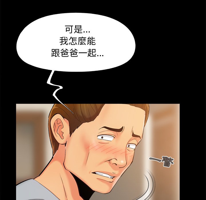 《必得好媳妇》漫画最新章节必得好媳妇-第43章免费下拉式在线观看章节第【46】张图片