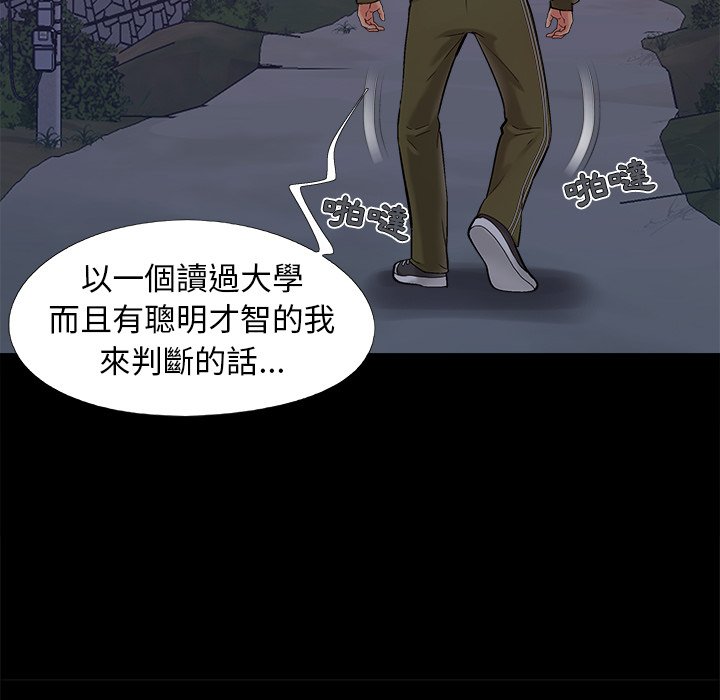 《必得好媳妇》漫画最新章节必得好媳妇-第43章免费下拉式在线观看章节第【79】张图片