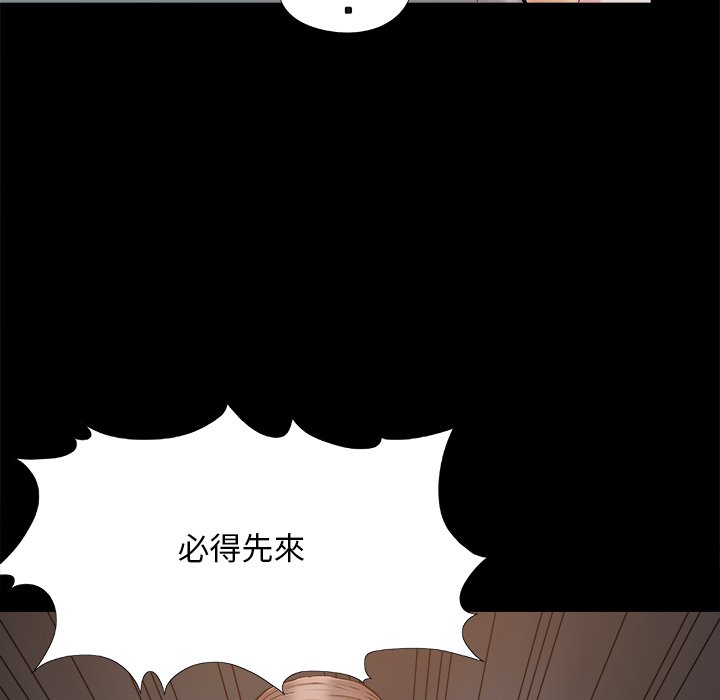 《必得好媳妇》漫画最新章节必得好媳妇-第43章免费下拉式在线观看章节第【64】张图片