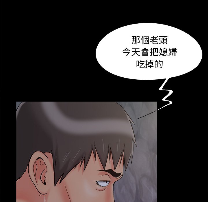 《必得好媳妇》漫画最新章节必得好媳妇-第43章免费下拉式在线观看章节第【80】张图片