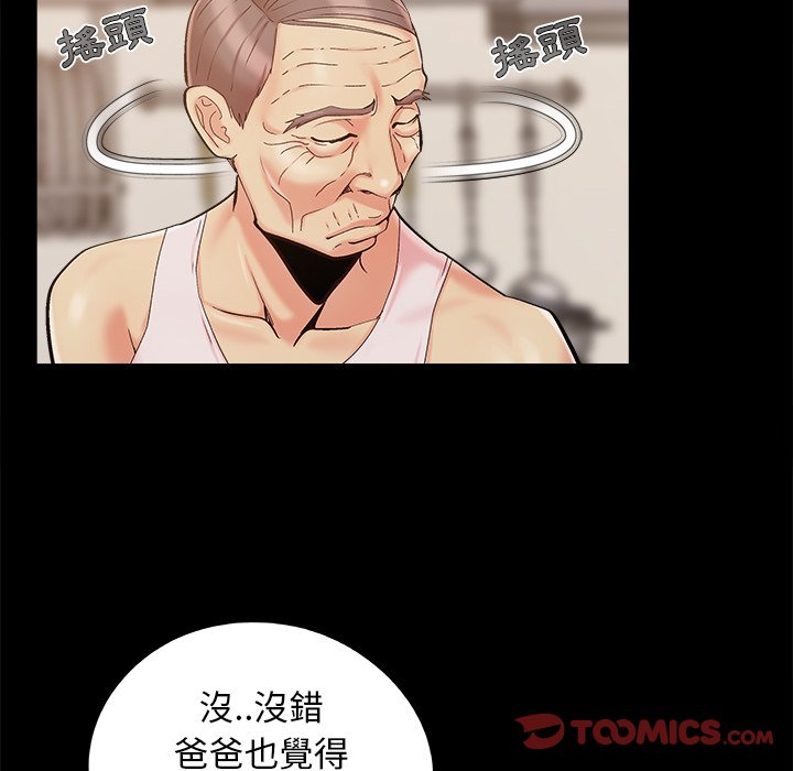 《必得好媳妇》漫画最新章节必得好媳妇-第43章免费下拉式在线观看章节第【59】张图片