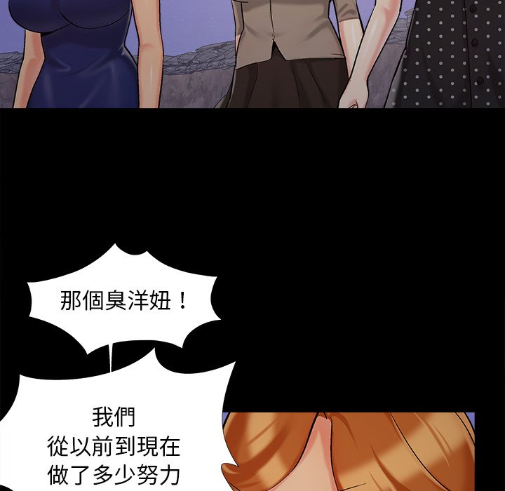 《必得好媳妇》漫画最新章节必得好媳妇-第43章免费下拉式在线观看章节第【90】张图片