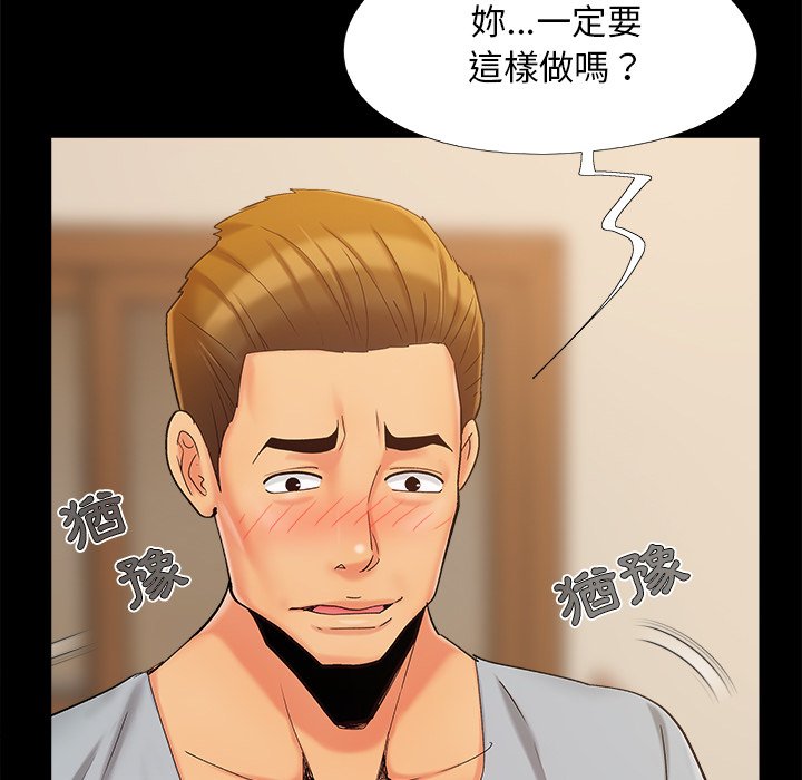 《必得好媳妇》漫画最新章节必得好媳妇-第43章免费下拉式在线观看章节第【24】张图片