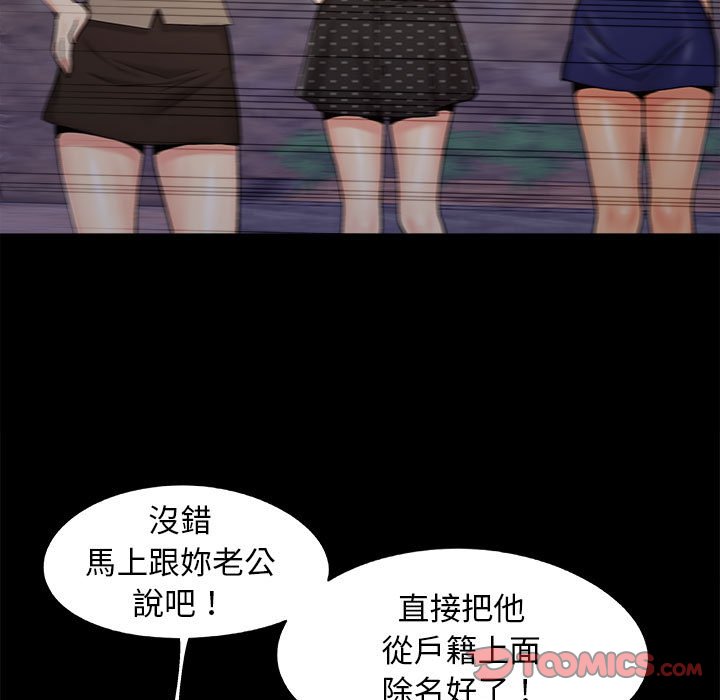 《必得好媳妇》漫画最新章节必得好媳妇-第44章免费下拉式在线观看章节第【82】张图片