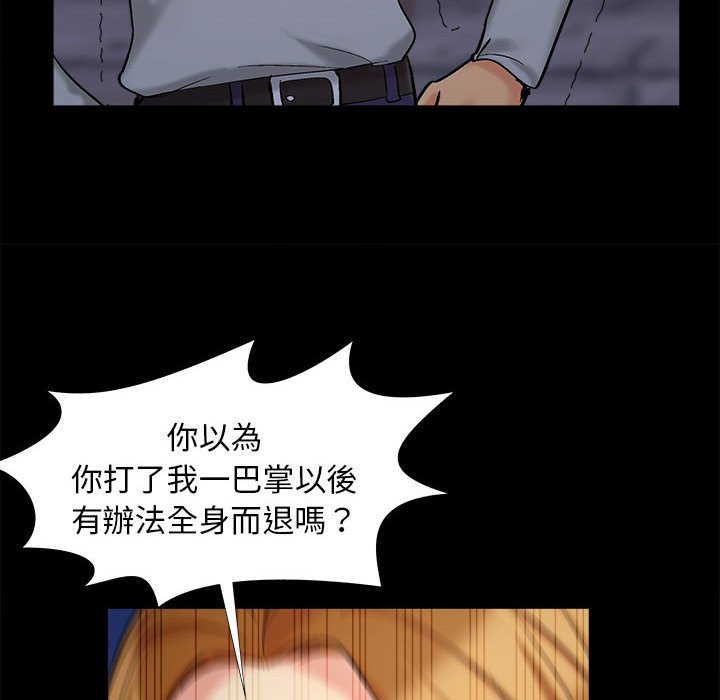 《必得好媳妇》漫画最新章节必得好媳妇-第44章免费下拉式在线观看章节第【79】张图片