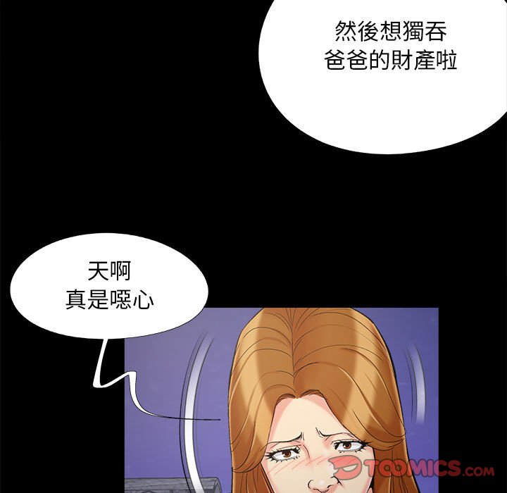 《必得好媳妇》漫画最新章节必得好媳妇-第44章免费下拉式在线观看章节第【35】张图片