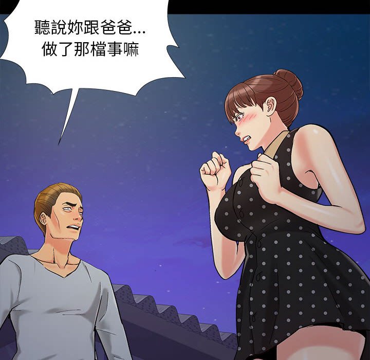 《必得好媳妇》漫画最新章节必得好媳妇-第44章免费下拉式在线观看章节第【91】张图片