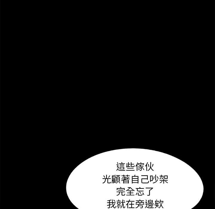 《必得好媳妇》漫画最新章节必得好媳妇-第44章免费下拉式在线观看章节第【97】张图片