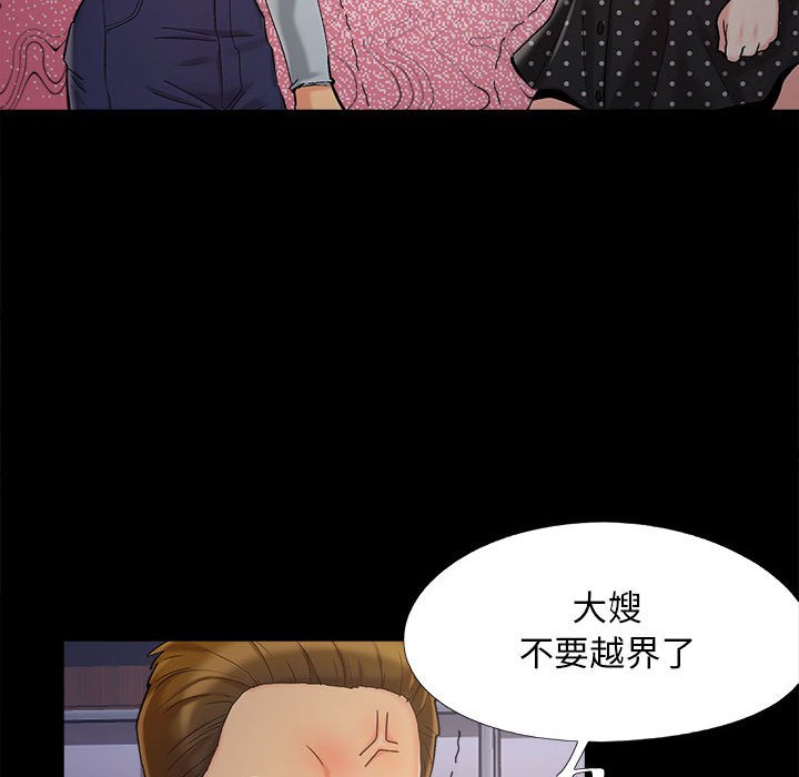 《必得好媳妇》漫画最新章节必得好媳妇-第44章免费下拉式在线观看章节第【24】张图片