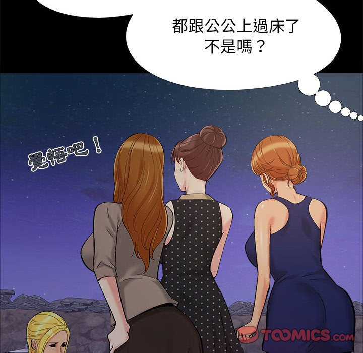 《必得好媳妇》漫画最新章节必得好媳妇-第44章免费下拉式在线观看章节第【11】张图片