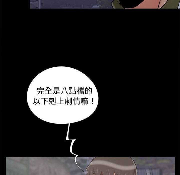 《必得好媳妇》漫画最新章节必得好媳妇-第44章免费下拉式在线观看章节第【72】张图片