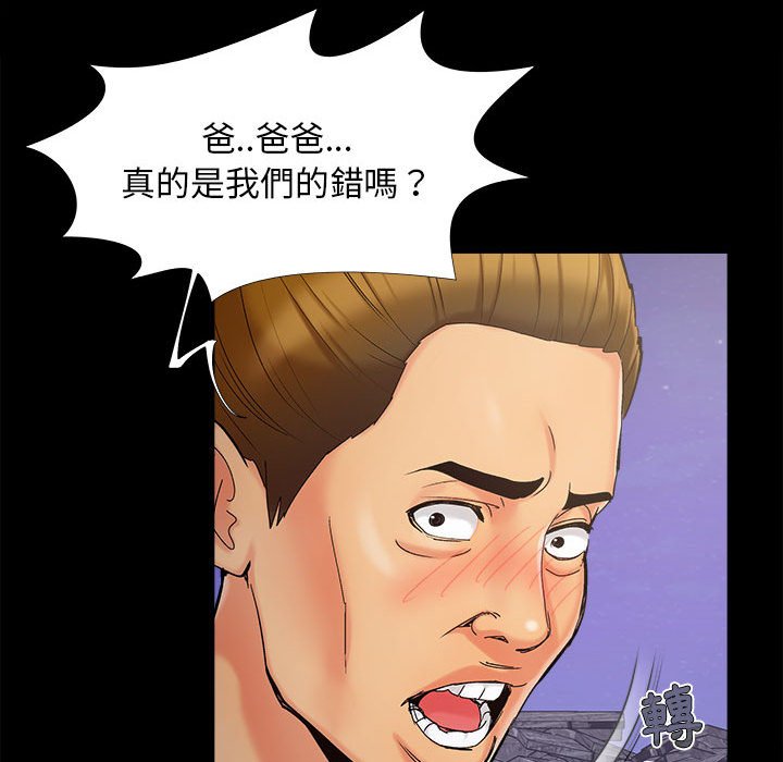 《必得好媳妇》漫画最新章节必得好媳妇-第44章免费下拉式在线观看章节第【102】张图片