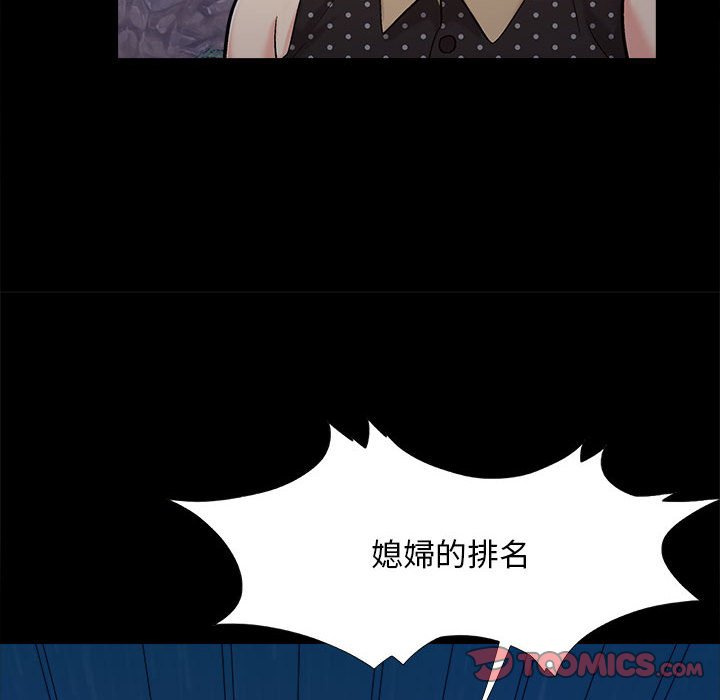 《必得好媳妇》漫画最新章节必得好媳妇-第44章免费下拉式在线观看章节第【106】张图片