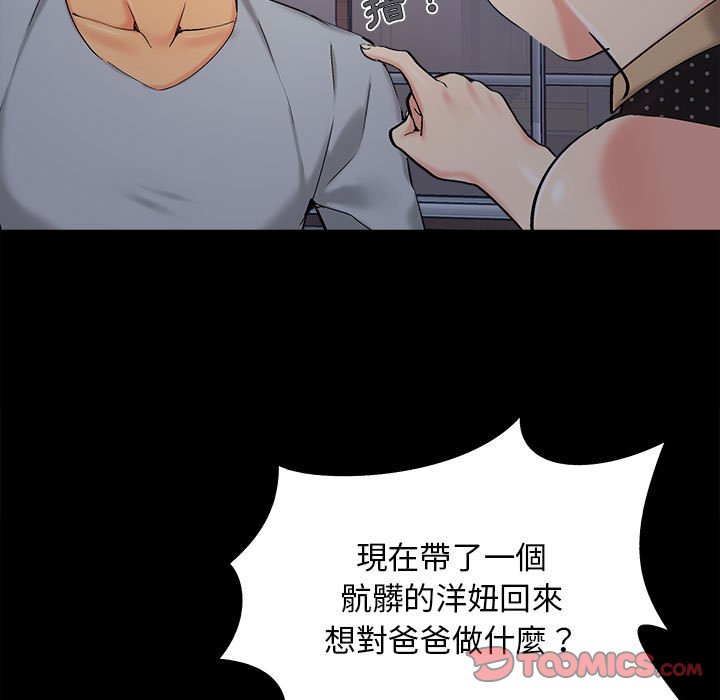 《必得好媳妇》漫画最新章节必得好媳妇-第44章免费下拉式在线观看章节第【29】张图片