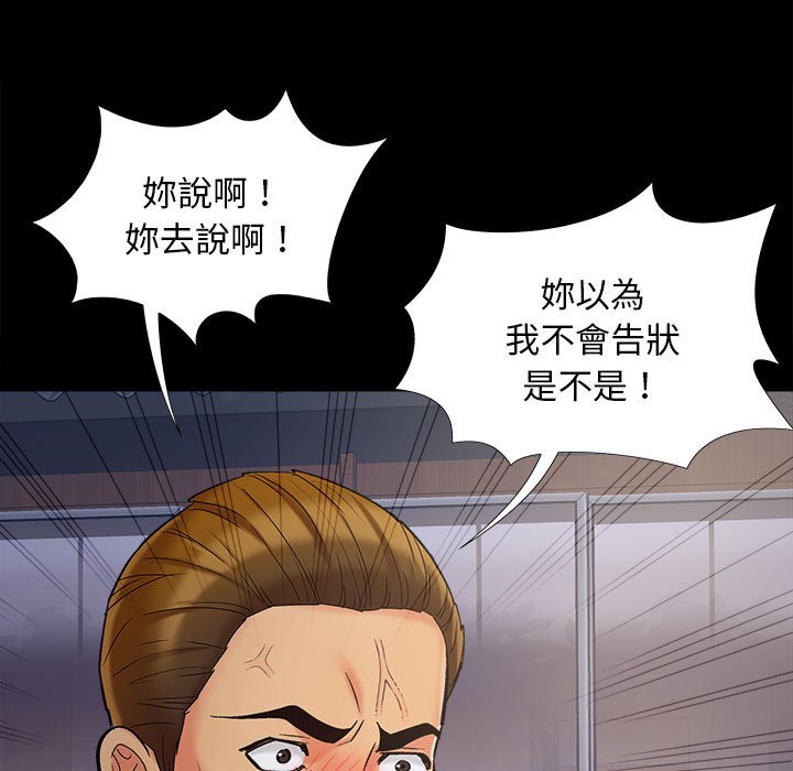 《必得好媳妇》漫画最新章节必得好媳妇-第44章免费下拉式在线观看章节第【84】张图片