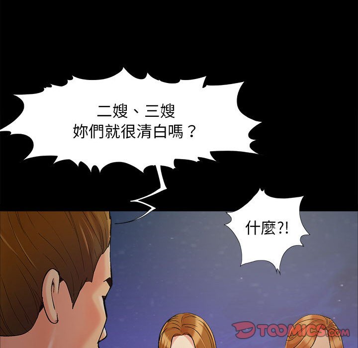 《必得好媳妇》漫画最新章节必得好媳妇-第44章免费下拉式在线观看章节第【94】张图片