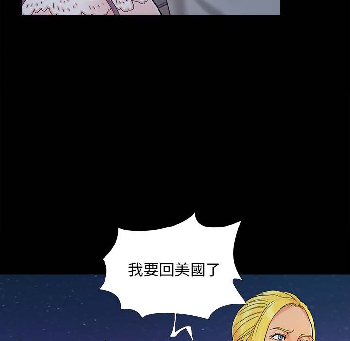 《必得好媳妇》漫画最新章节必得好媳妇-第45章免费下拉式在线观看章节第【46】张图片