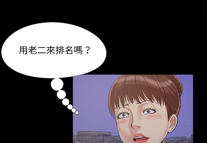 《必得好媳妇》漫画最新章节必得好媳妇-第45章免费下拉式在线观看章节第【1】张图片