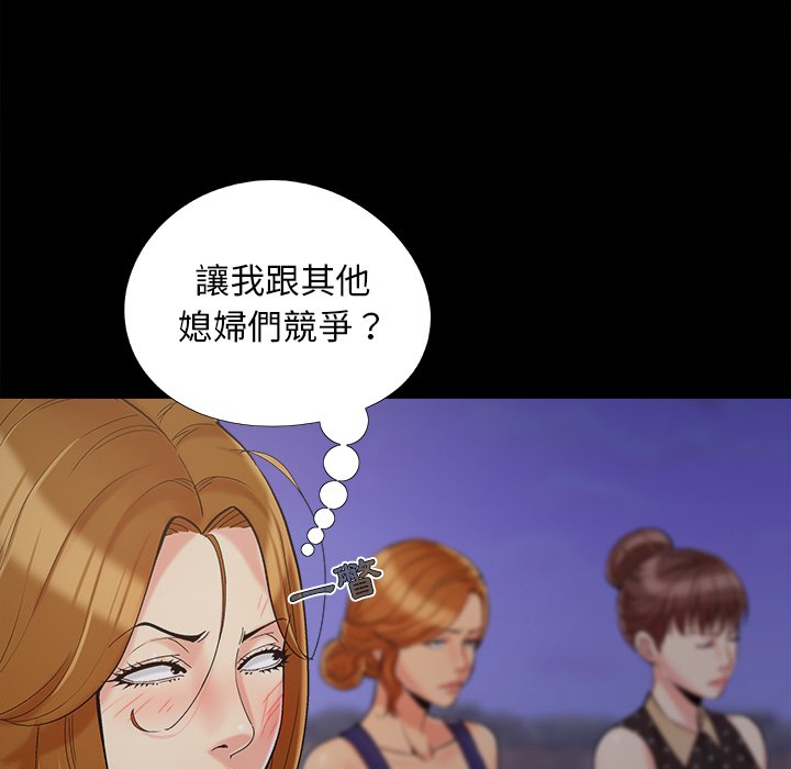 《必得好媳妇》漫画最新章节必得好媳妇-第45章免费下拉式在线观看章节第【4】张图片