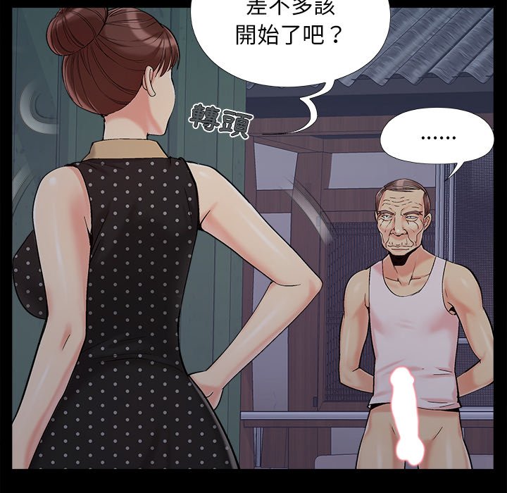 《必得好媳妇》漫画最新章节必得好媳妇-第45章免费下拉式在线观看章节第【72】张图片