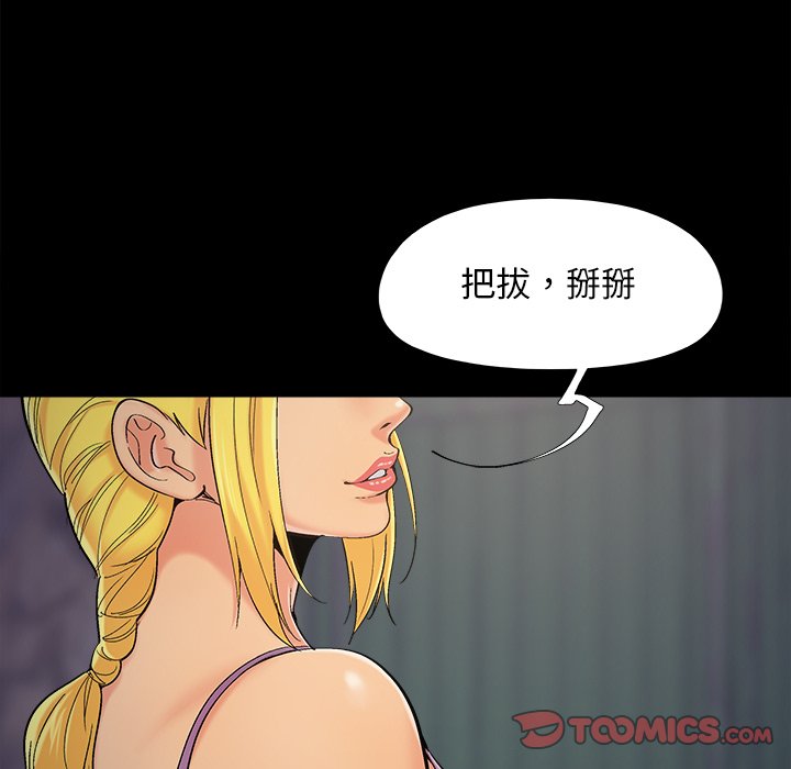 《必得好媳妇》漫画最新章节必得好媳妇-第45章免费下拉式在线观看章节第【65】张图片