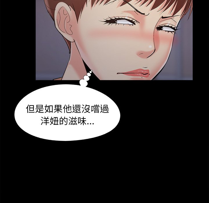 《必得好媳妇》漫画最新章节必得好媳妇-第45章免费下拉式在线观看章节第【15】张图片