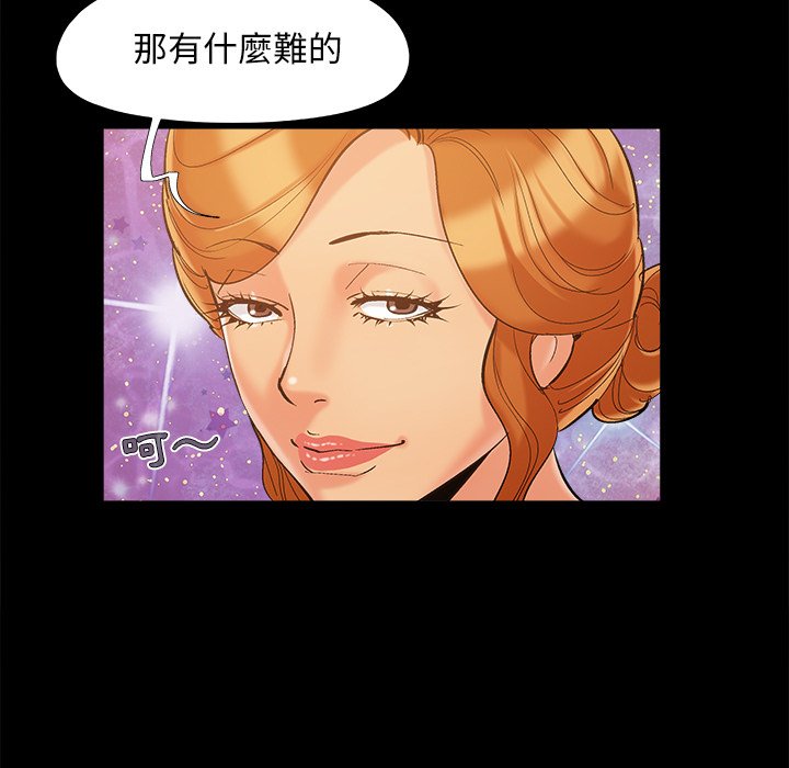 《必得好媳妇》漫画最新章节必得好媳妇-第45章免费下拉式在线观看章节第【86】张图片