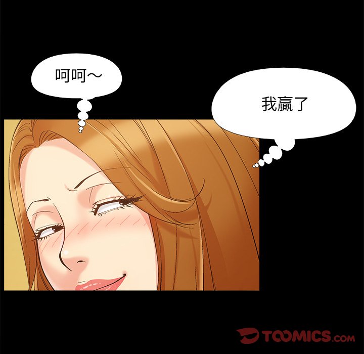 《必得好媳妇》漫画最新章节必得好媳妇-第46章免费下拉式在线观看章节第【77】张图片