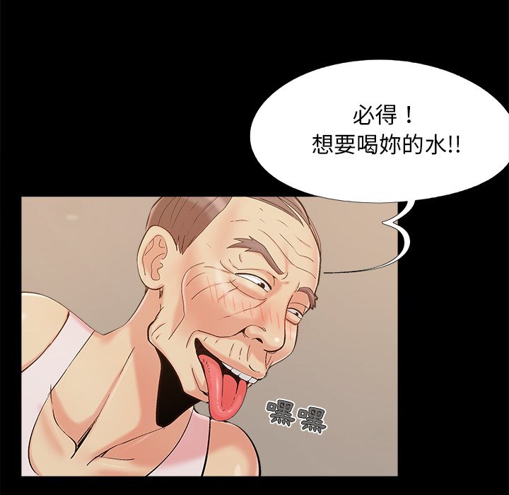 《必得好媳妇》漫画最新章节必得好媳妇-第46章免费下拉式在线观看章节第【36】张图片