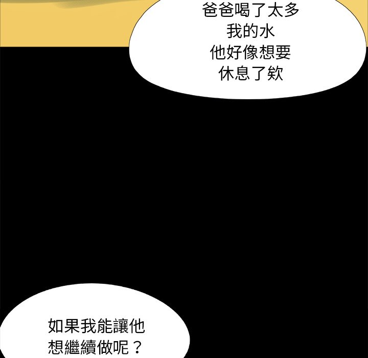 《必得好媳妇》漫画最新章节必得好媳妇-第46章免费下拉式在线观看章节第【106】张图片