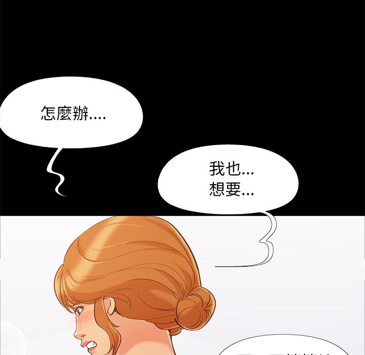 《必得好媳妇》漫画最新章节必得好媳妇-第46章免费下拉式在线观看章节第【87】张图片