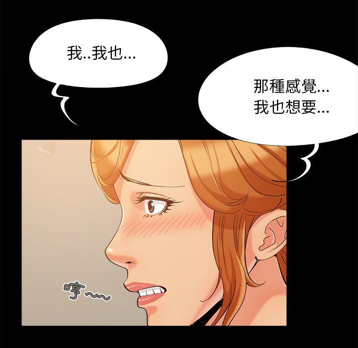 《必得好媳妇》漫画最新章节必得好媳妇-第46章免费下拉式在线观看章节第【84】张图片