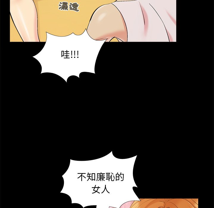 《必得好媳妇》漫画最新章节必得好媳妇-第46章免费下拉式在线观看章节第【75】张图片