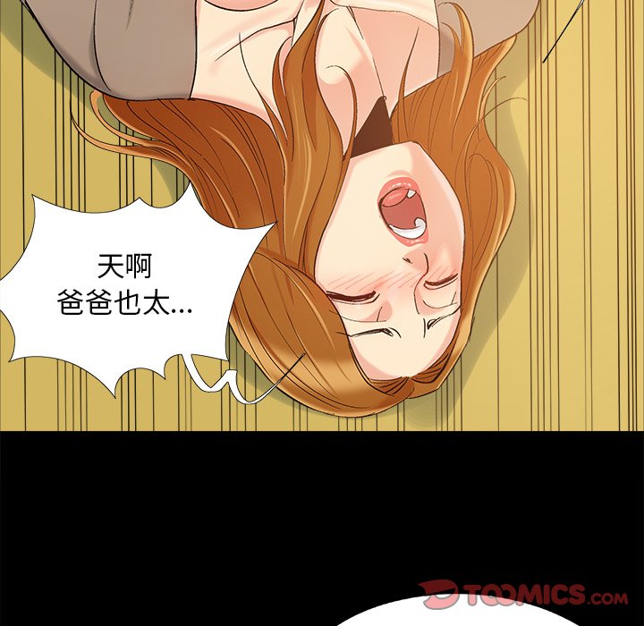 《必得好媳妇》漫画最新章节必得好媳妇-第46章免费下拉式在线观看章节第【65】张图片